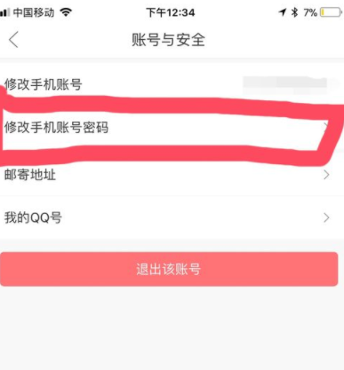 作业帮APP更改手机账号密码的操作过程