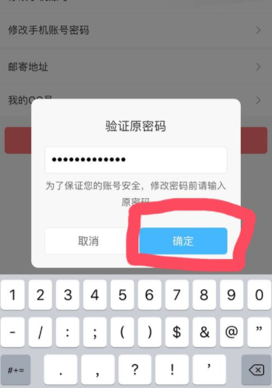 作业帮APP更改手机账号密码的操作过程