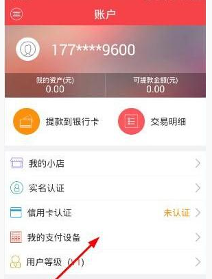 联付天下连接pos机的详细操作流程介绍