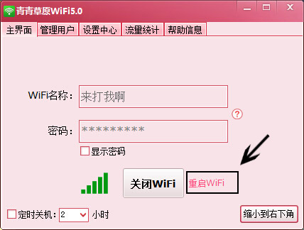 青青草原wifi软件的具体使用讲解