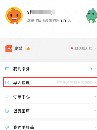 菜鸟裹裹APP导入更多包裹的详细操作