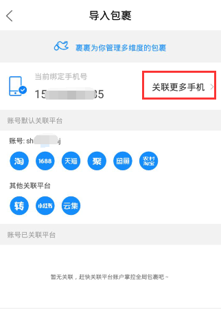 菜鸟裹裹APP导入更多包裹的详细操作