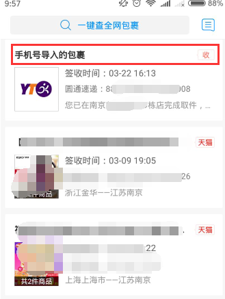 菜鸟裹裹APP导入更多包裹的详细操作