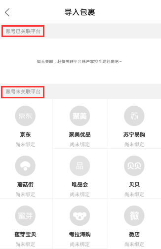 菜鸟裹裹APP导入更多包裹的详细操作