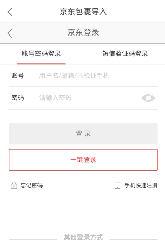 菜鸟裹裹APP导入更多包裹的详细操作