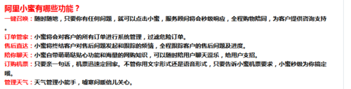 淘宝里阿里小蜜的详细使用讲解