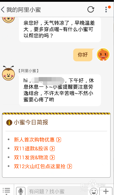 淘宝里阿里小蜜的详细使用讲解