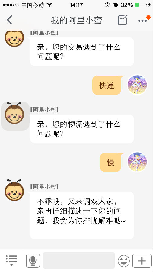 淘宝里阿里小蜜的详细使用讲解