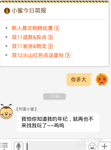 淘宝里阿里小蜜的详细使用讲解