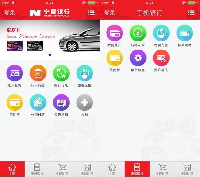 宁夏银行手机银行APP进行开通的简单操作