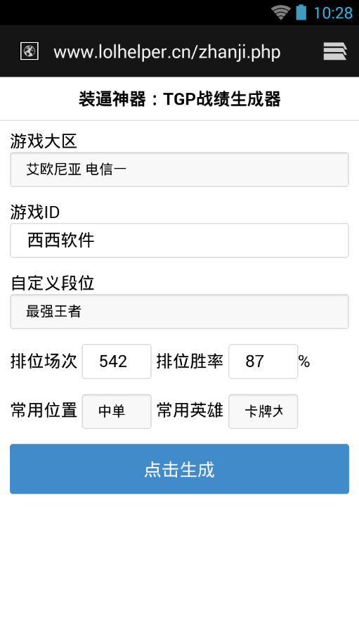 tgp战绩生成器的使用步骤介绍