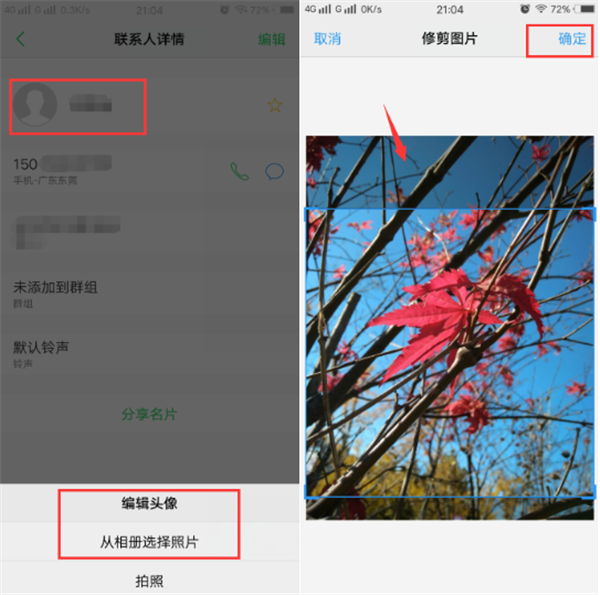 vivonex中为联系人设置头像的具体操作方法
