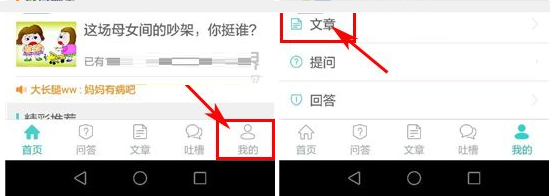 Q心理中发表文章的具体操作方法