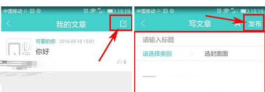 Q心理中发表文章的具体操作方法