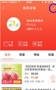 萌店中联系供应商的具体操作方法