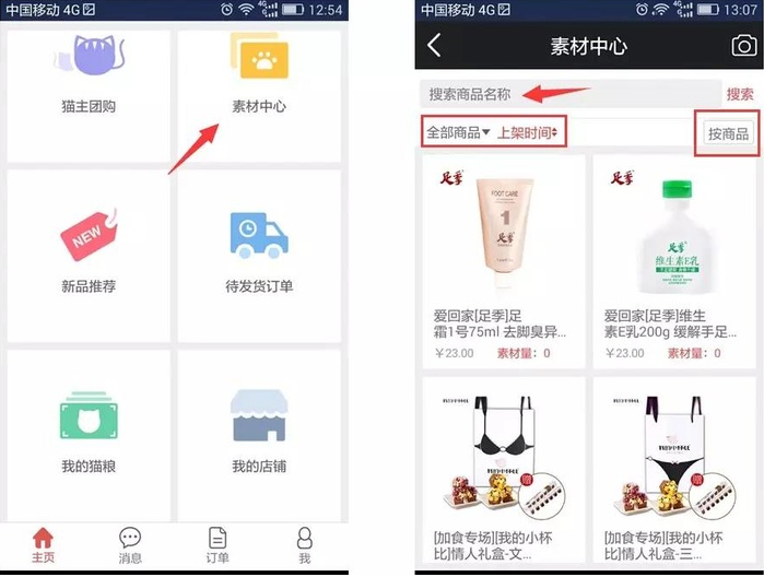 在喵秘中使用素材中心的详细操作步骤