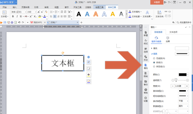 wps中文本框设置线条粗细的具体操作方法