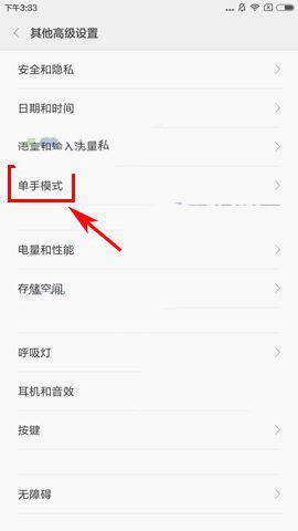 小米5s中开启单手模式的操作流程