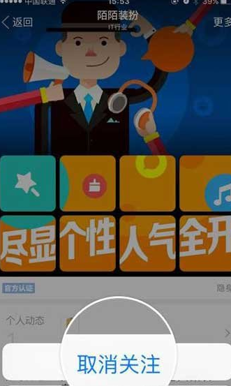 陌陌APP取消关注官方帐号的简单操作
