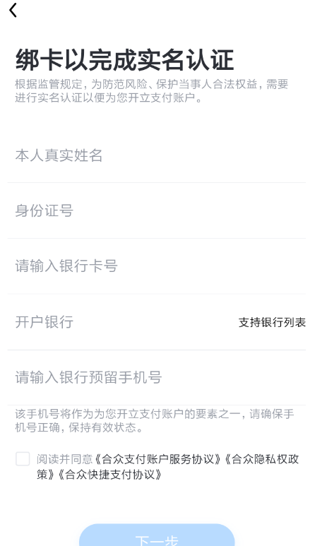 多闪绑定银行卡的具体操作步骤
