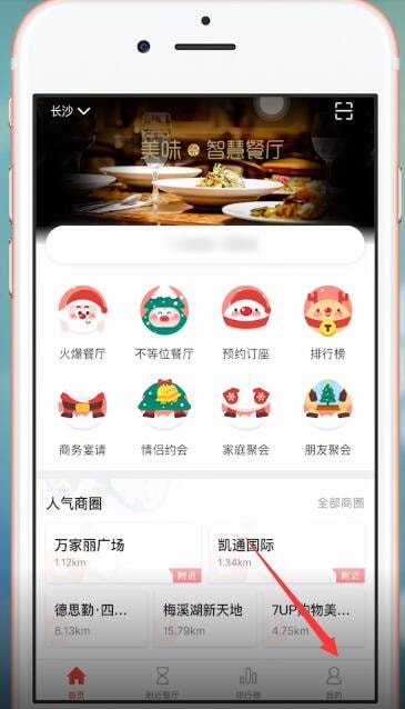 美味不用等APP的详细登录步骤介绍