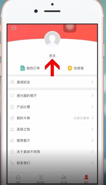 美味不用等APP的详细登录步骤介绍