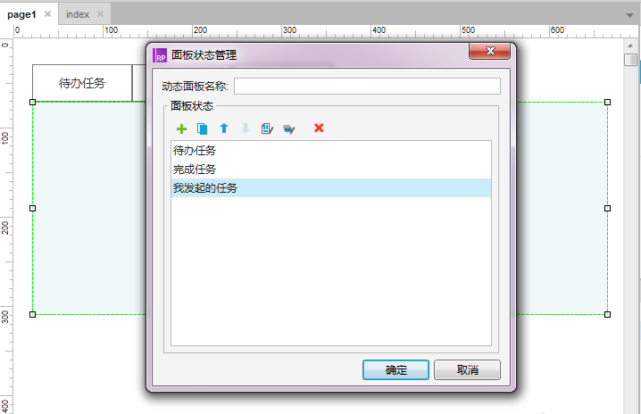 使用Axure RP制作出选择卡控件的具体操作流程