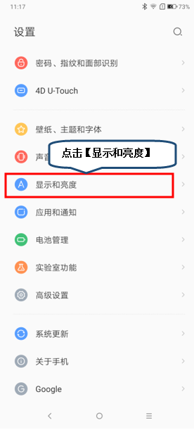 联想手机设置屏幕待机时间的具体操作步骤