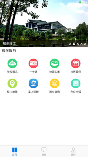 知行理工app的简单使用过程讲解