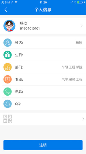知行理工app的简单使用过程讲解