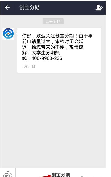 创宝分期app进行注册的操作过程