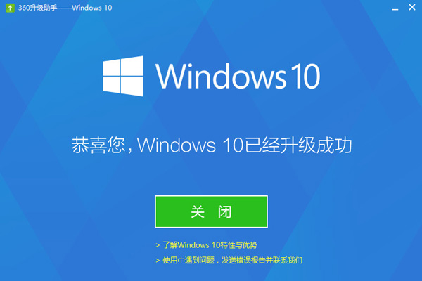 360升级助手升级win10系统的详细操作