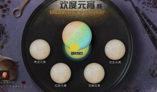 明日之后元宵怎么做？元宵制作方法