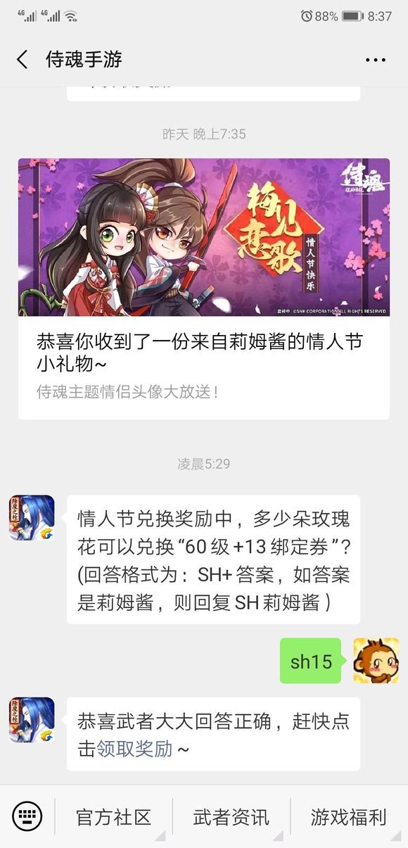 侍魂胧月传说多少玫瑰花可以兑换60+13绑定券？微信答题答案