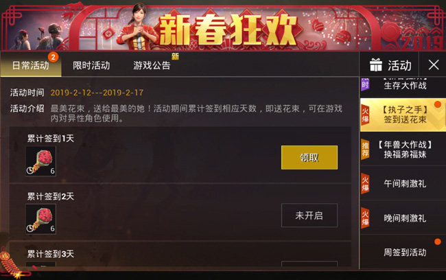 绝地求生刺激战场送花有什么用？情人节送花玩法攻略