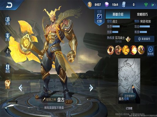 王者荣耀新英雄盘古值不值得买