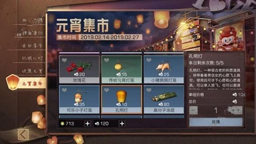明日之后元宵集市换什么好？元宵集市兑换攻略