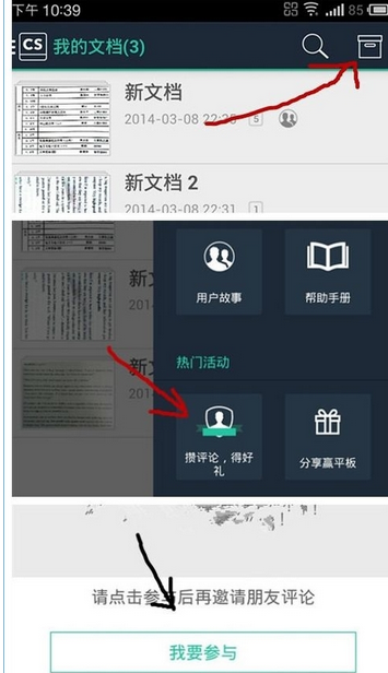 扫描全能王中免费升级为高级账户具体操作方法