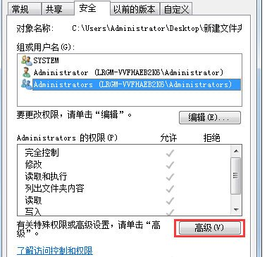 Win7系统中出现文件不可删除访问被拒绝的详细解决方法