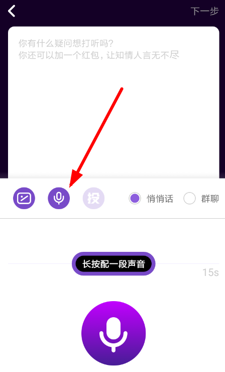 马桶MT中上传录音的具体操作步骤