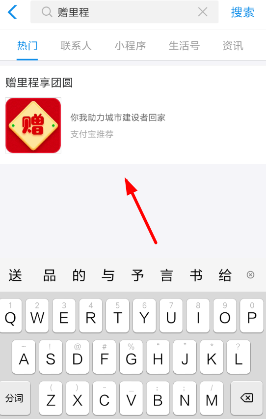 支付宝中捐赠铁路里程享团圆红包的具体操作步骤
