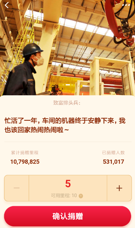 支付宝中捐赠铁路里程享团圆红包的具体操作步骤