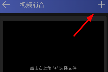 趣配音中去除声音的具体操作步骤