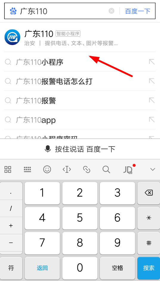 百度中小程序添加到桌面的具体操作方法
