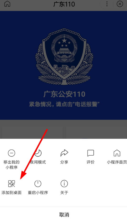 百度中小程序添加到桌面的具体操作方法