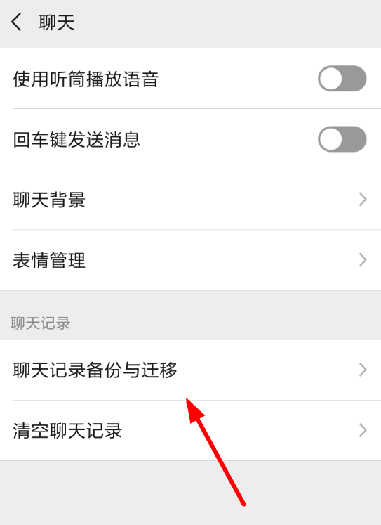 互传中传微信记录的具体操作流程