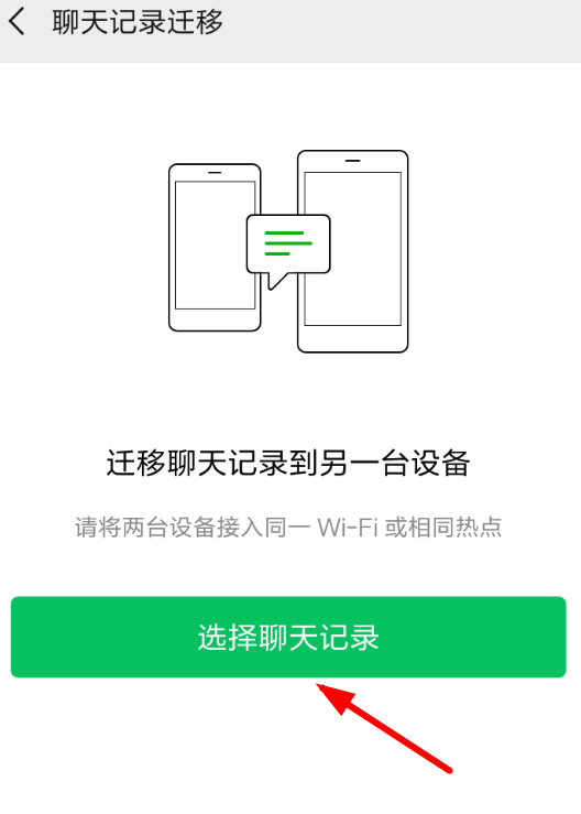 互传中传微信记录的具体操作流程