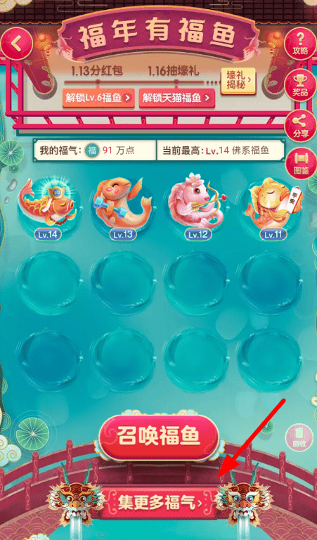 淘宝中福年有福鱼抓年兽的具体操作步骤