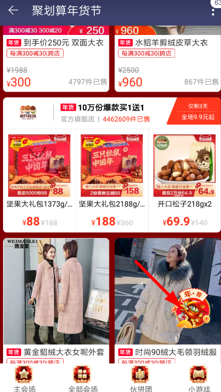 淘宝中福年有福鱼抓年兽的具体操作步骤
