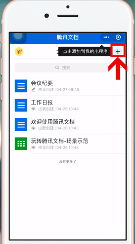 微信中制作出电子版文件的具体操作步骤